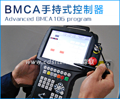 BMCA手持式控制器.jpg